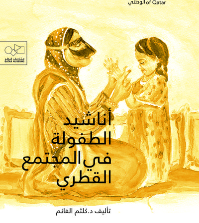 Book cover Children's Rhymes in Qatari Society by Dr. Khaltim Al Ghanim