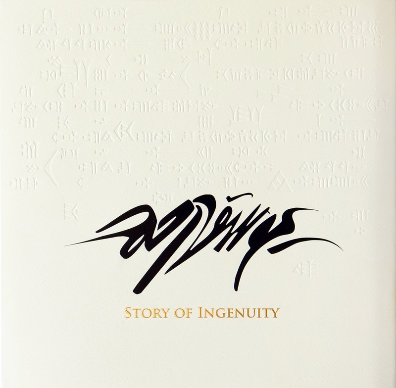 Book cover of Yousef Ahmad: Story of Ingenuity by Yousef Ahmad